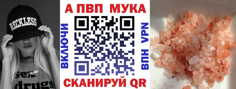 купить закладку  Анапа  Альфа ПВП VHQ 